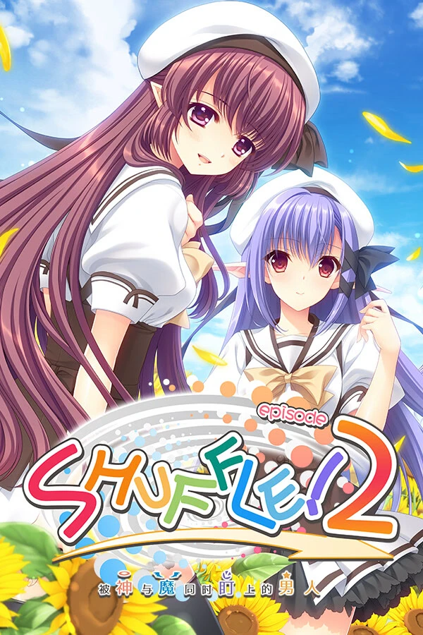 SHUFFLE! episode2 ~被神与魔同时盯上的男人~