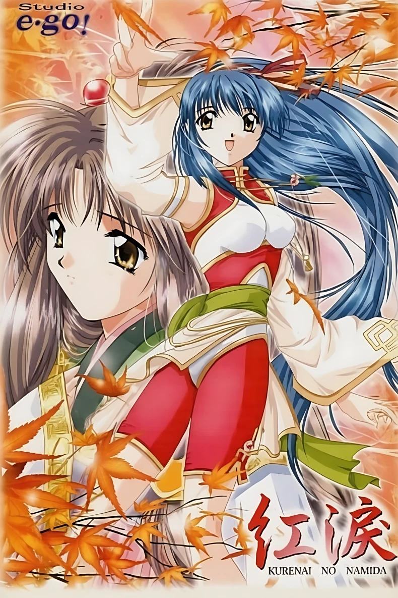 红泪