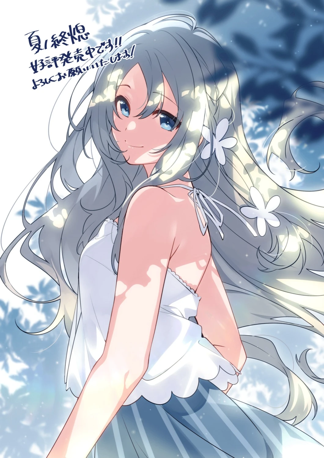 夏之终熄