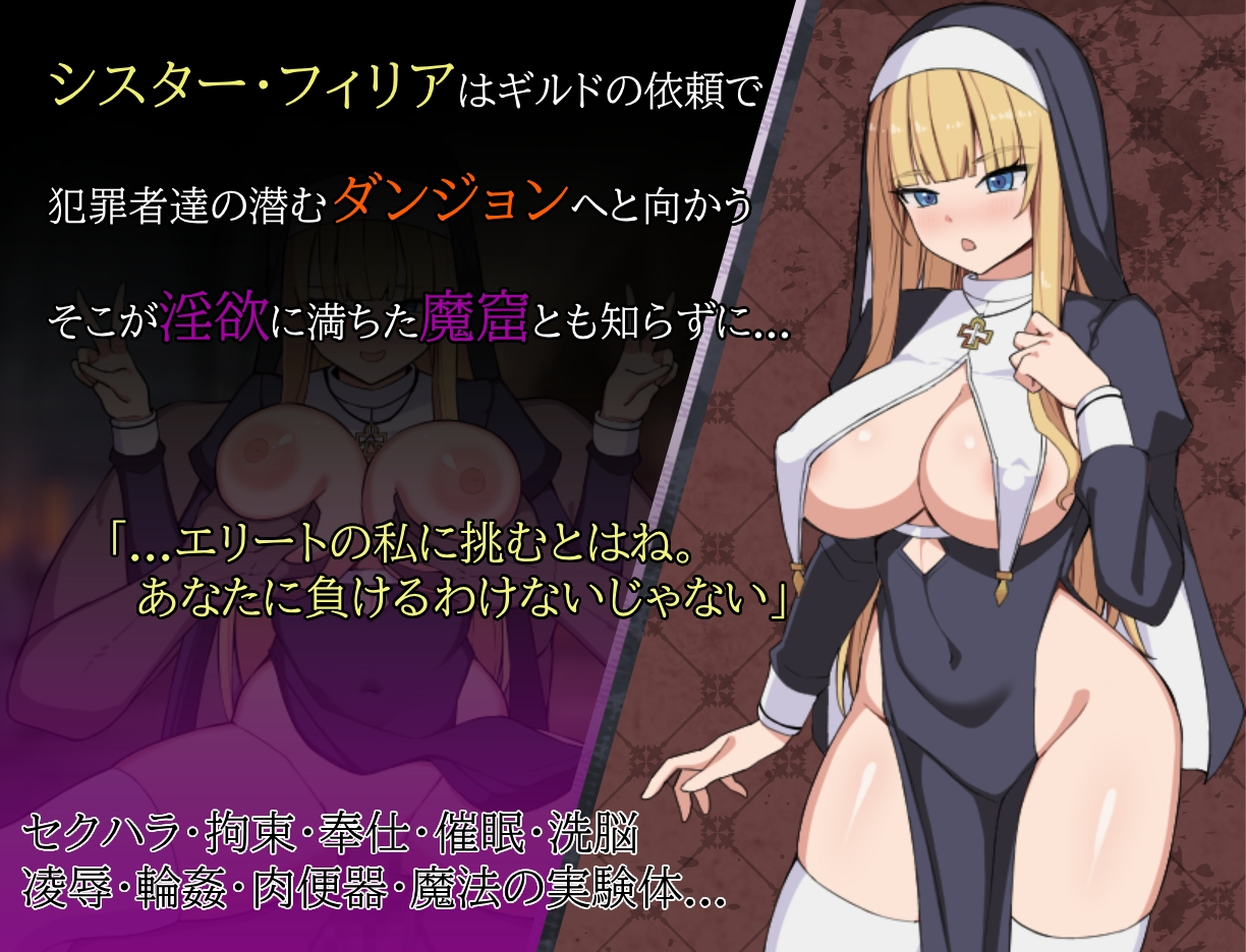 修女菲莉亚与淫欲魔窟 截图 3