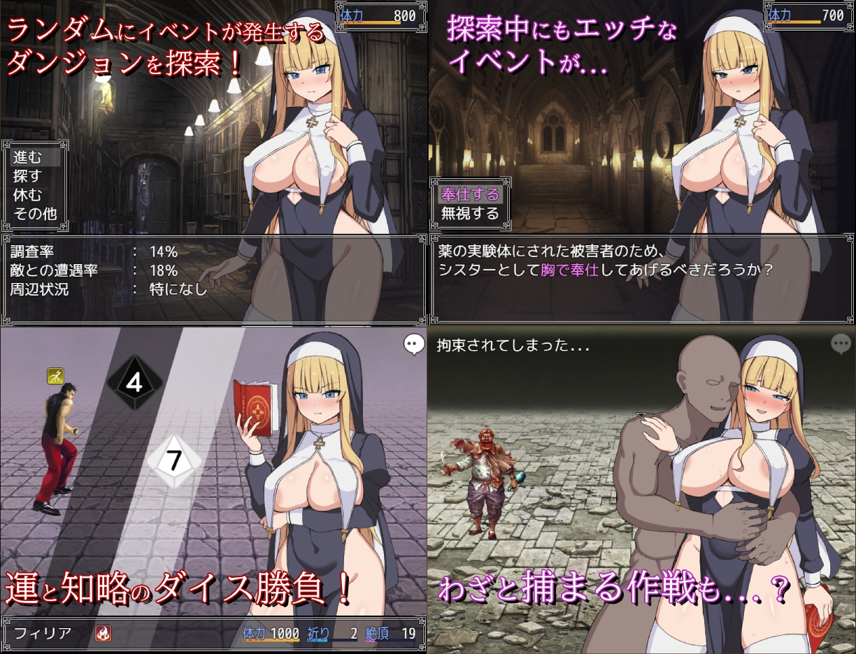 修女菲莉亚与淫欲魔窟 截图 1