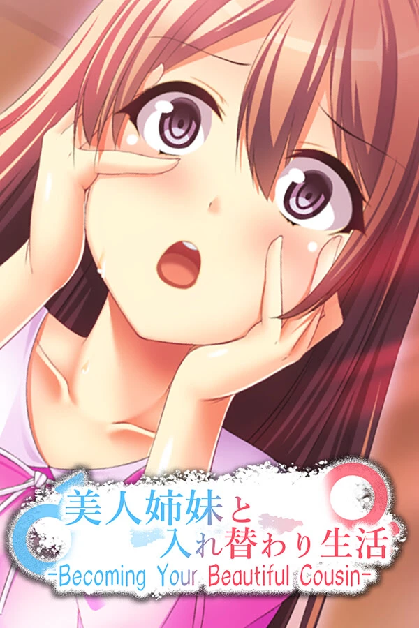 与美人姊妹交换身体的生活 -Becoming Your Beautiful Cousin-