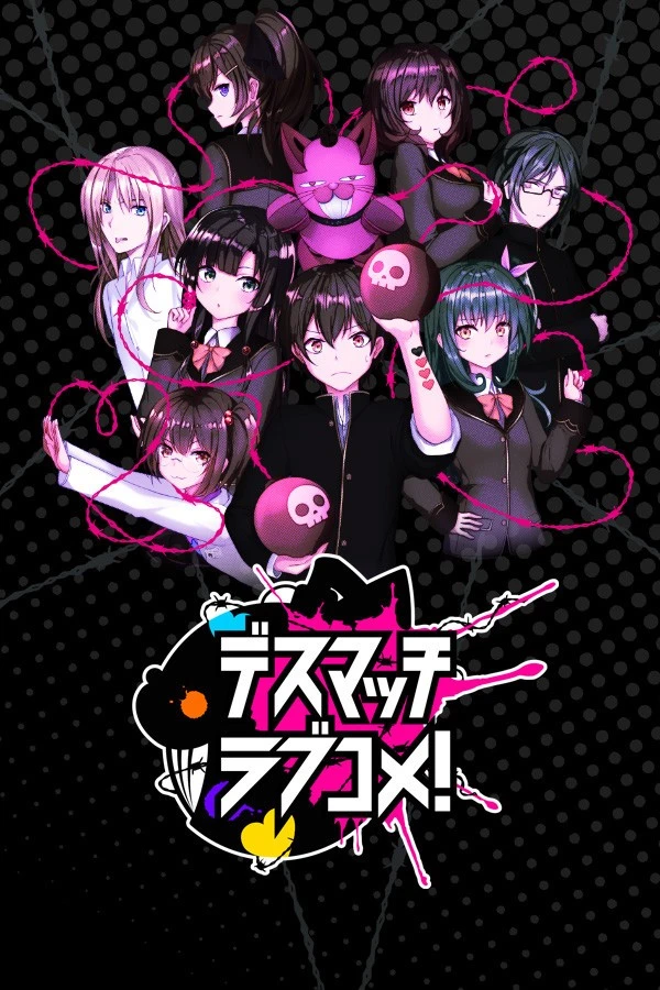 D.M.L.C. 欢闹炸恋生死斗！