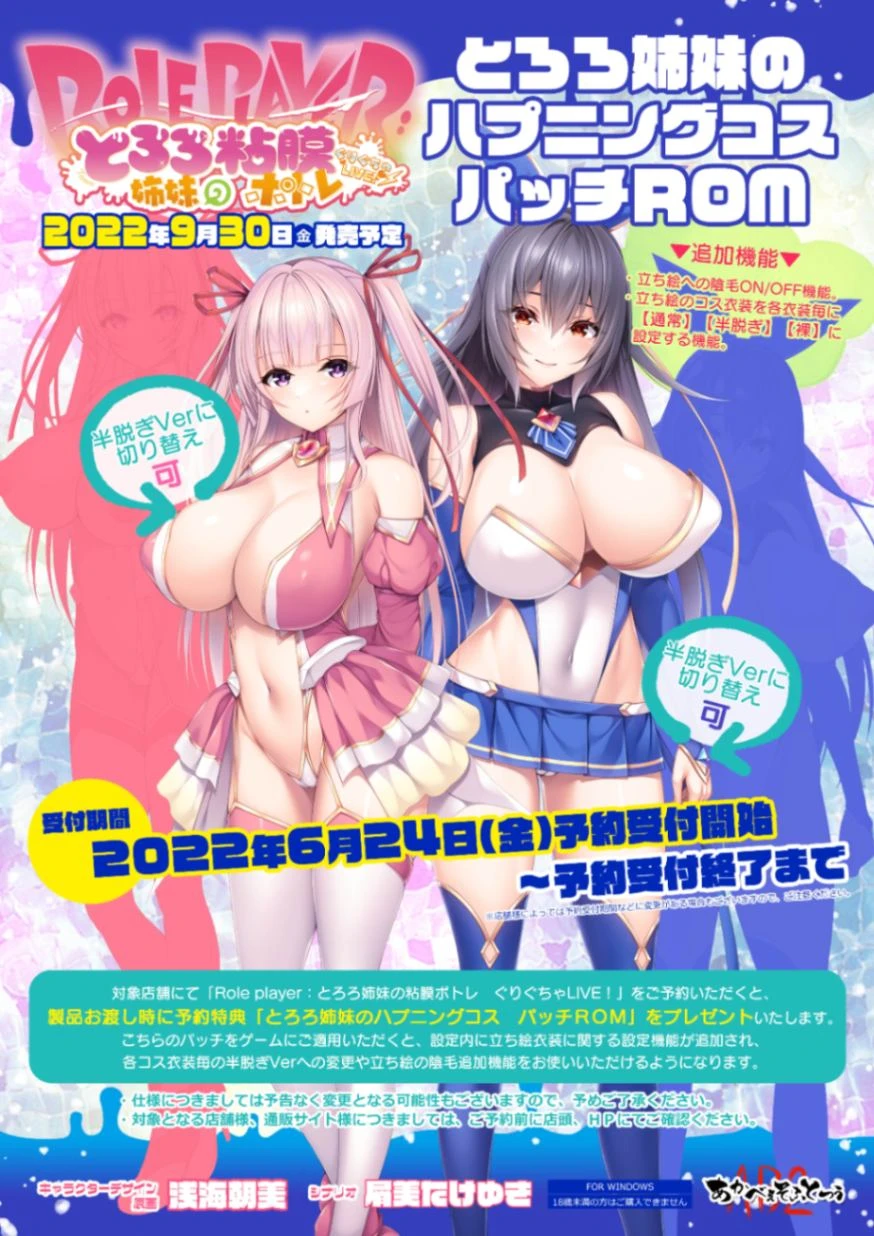 ROLEPLAYER:山掛姐妹的黏膜游戏!