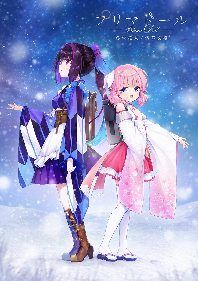 天籁人偶:冬穹烟火/雪华纹样