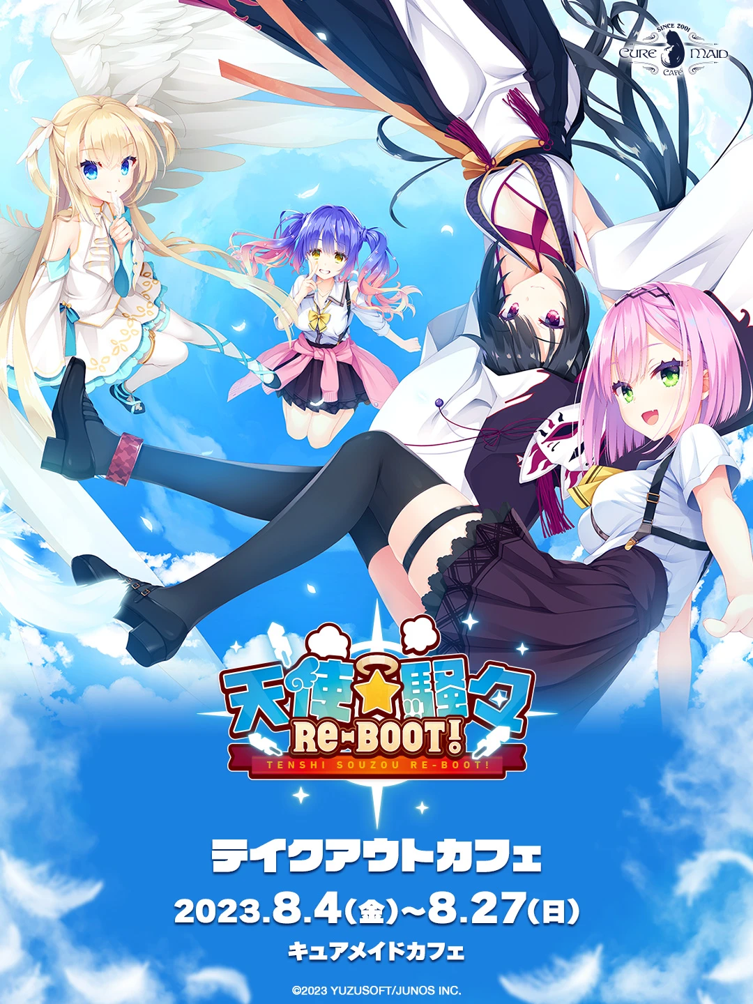 天使☆嚣嚣 RE-BOOT!