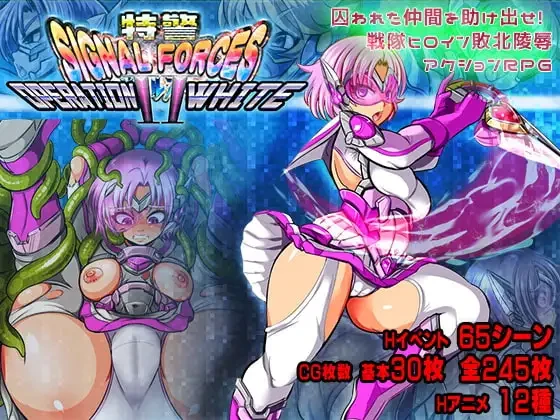 特警信号部队2～白色行动～