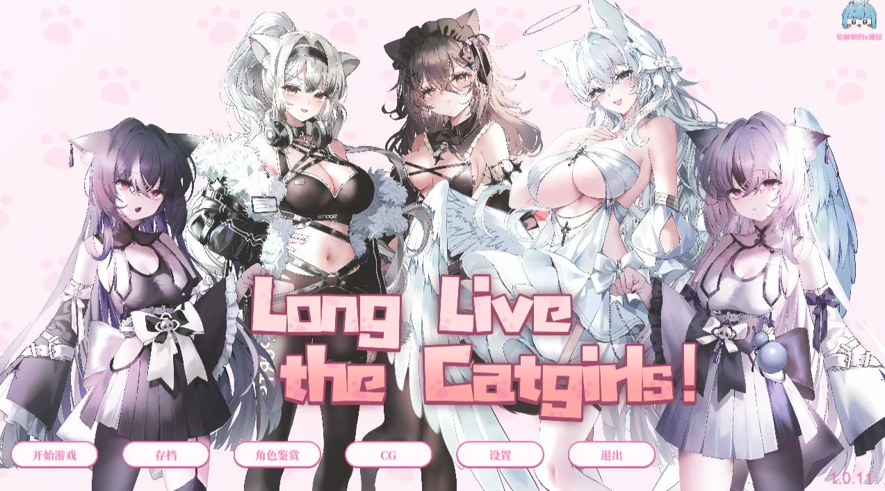猫娘万岁