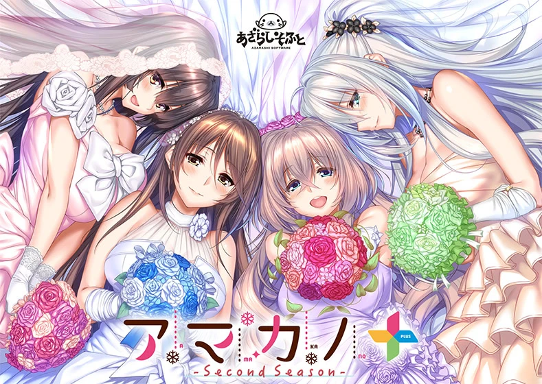 甜蜜女友～Second Season～＋