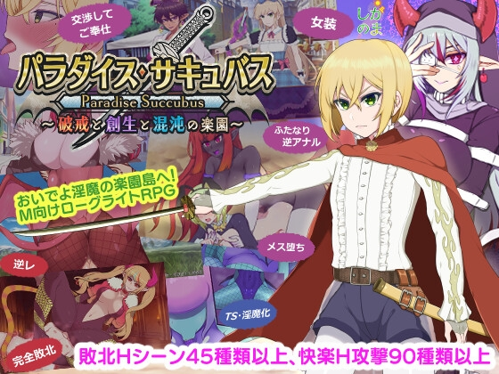 天堂魅魔 ～破戒、创生与混沌的乐园～ 截图 2