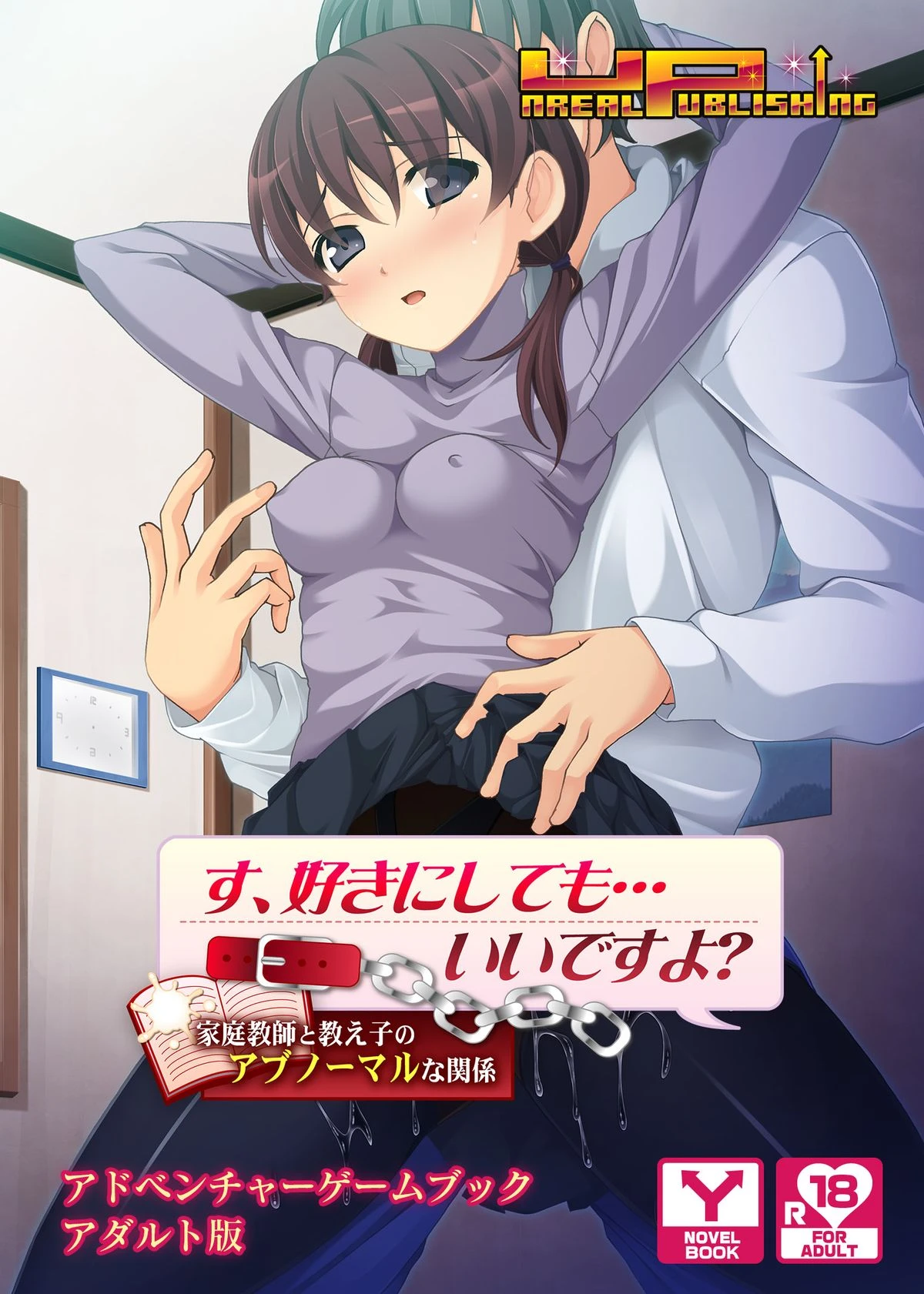 随、随便你……怎么做都行哦？～家教与学生的异常关系～