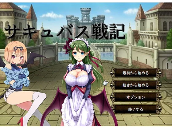 魅魔战记