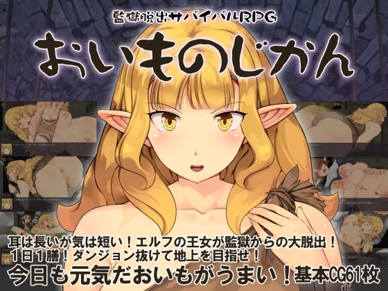监狱逃脱生存RPG～红薯时间～