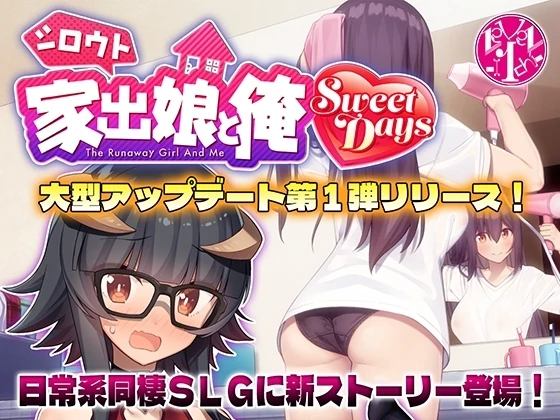 外行离家少女与我