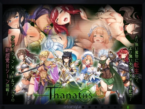 塔纳托斯-Thanatos