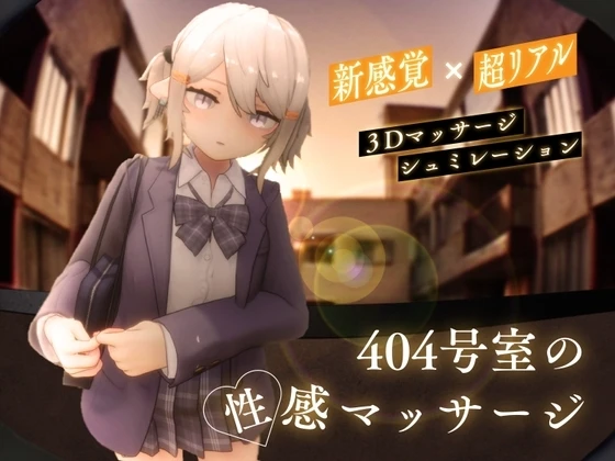 404号室的性感按摩