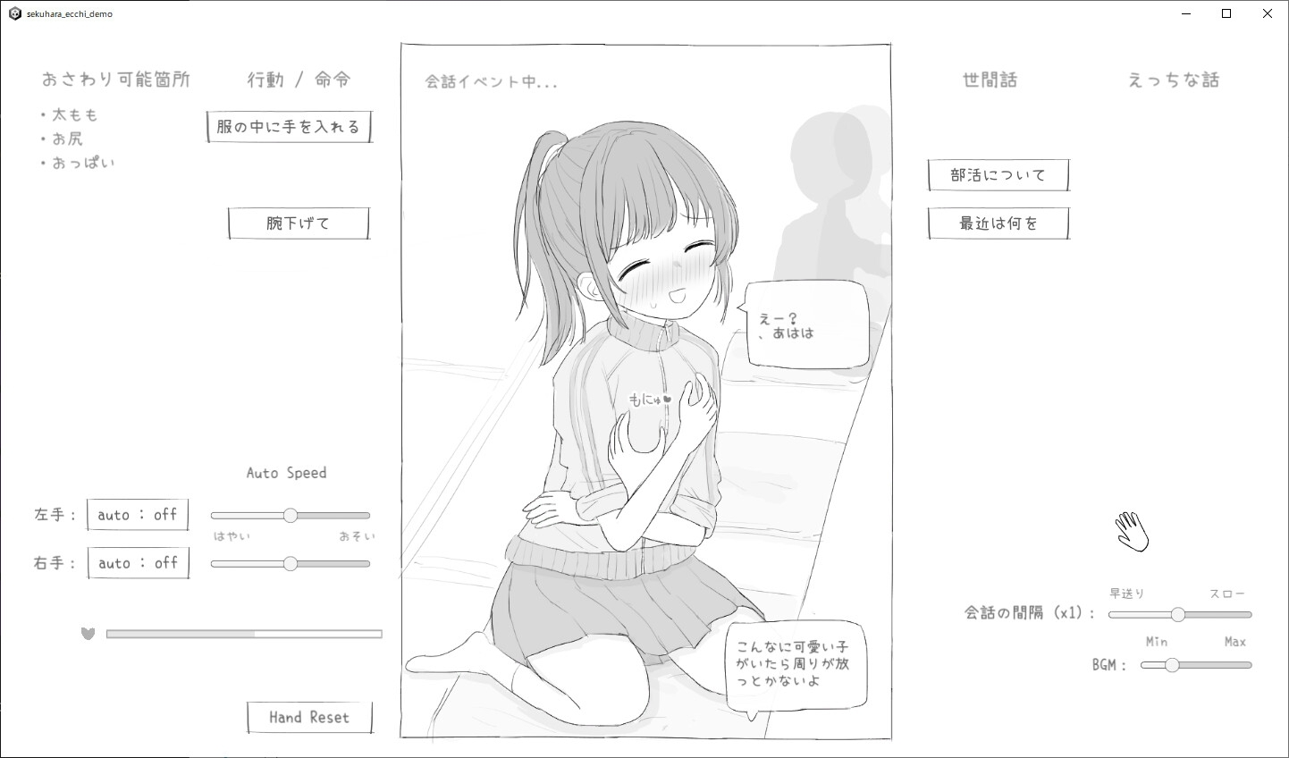 少女性骚扰模拟 截图 3