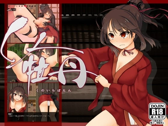 女忍牡丹