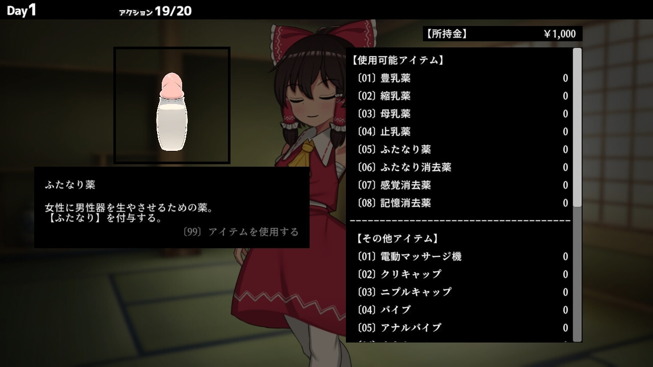 催眠灵梦～乐园的催淫巫女 截图 1