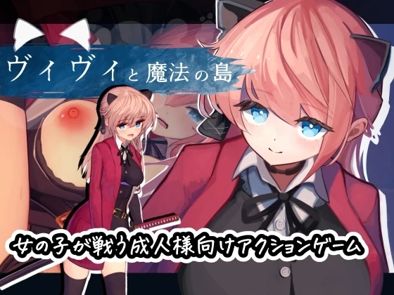 薇薇与魔法之岛