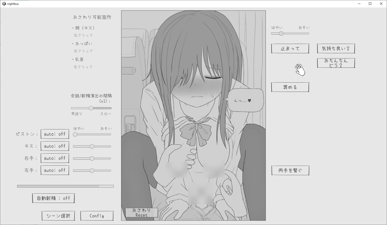夜行巴士痴汉模拟 截图 1
