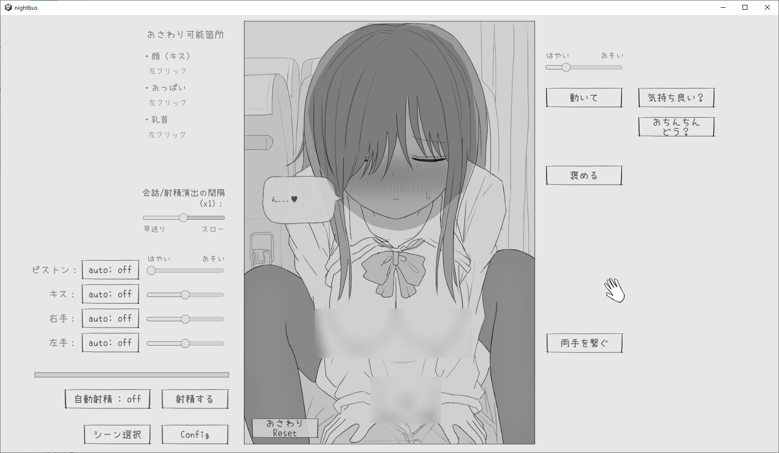 夜行巴士痴汉模拟 截图 3