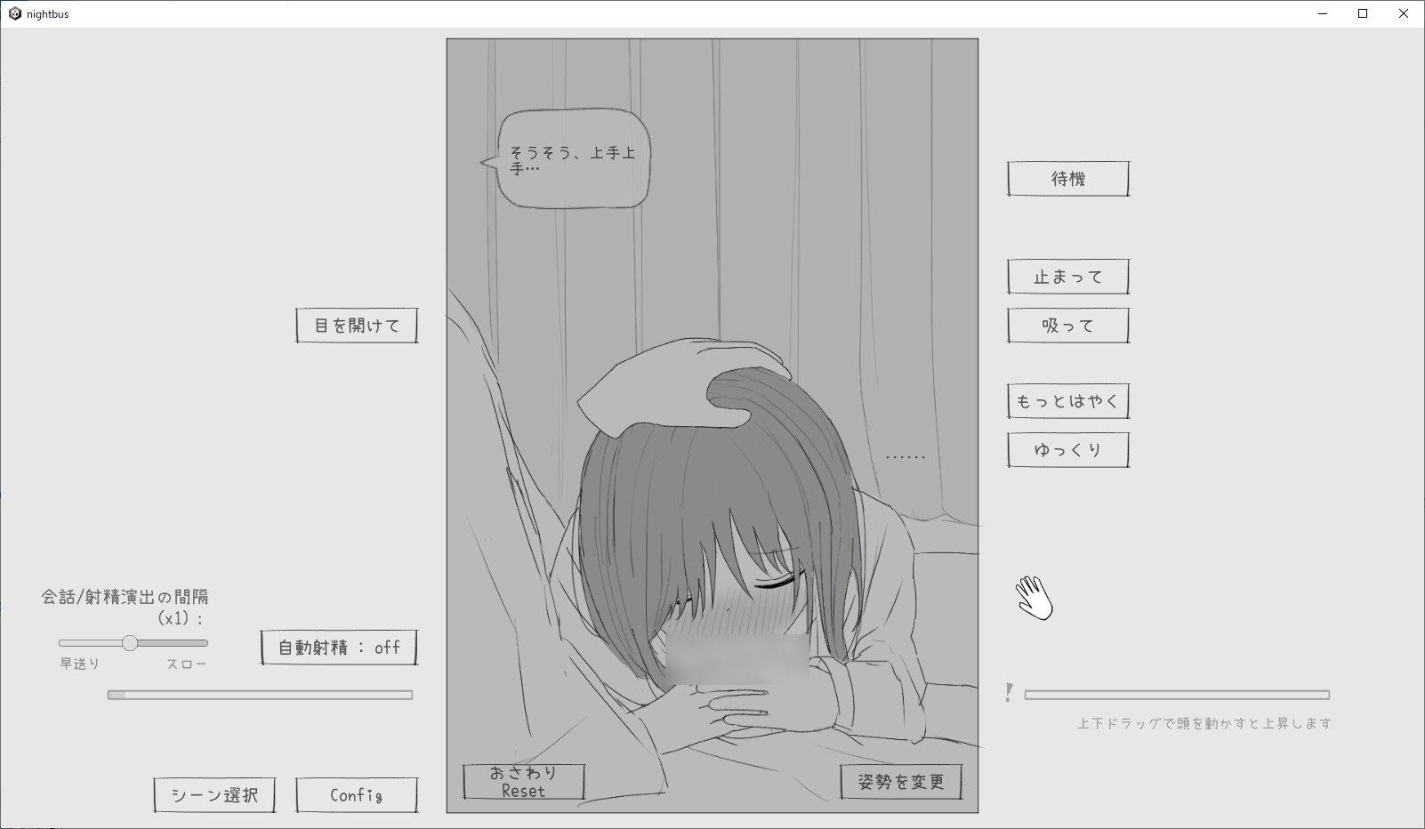 夜行巴士痴汉模拟 截图 5