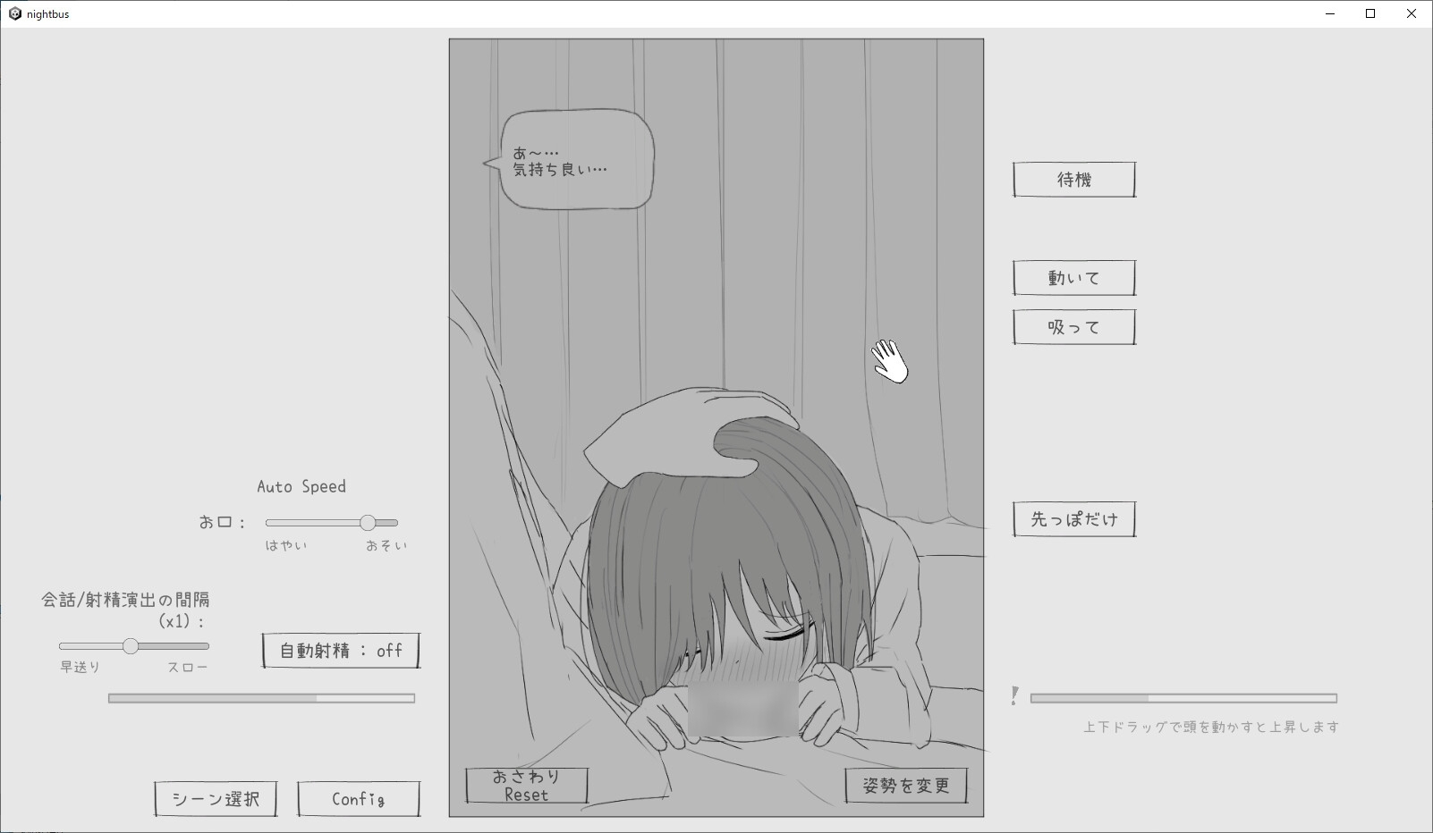 夜行巴士痴汉模拟 截图 2