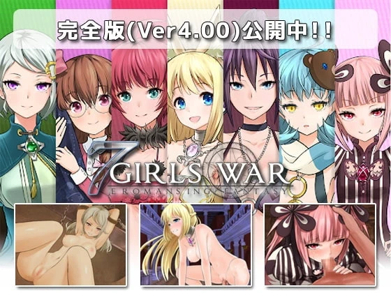 7 Girls War：女英雄们的堕落