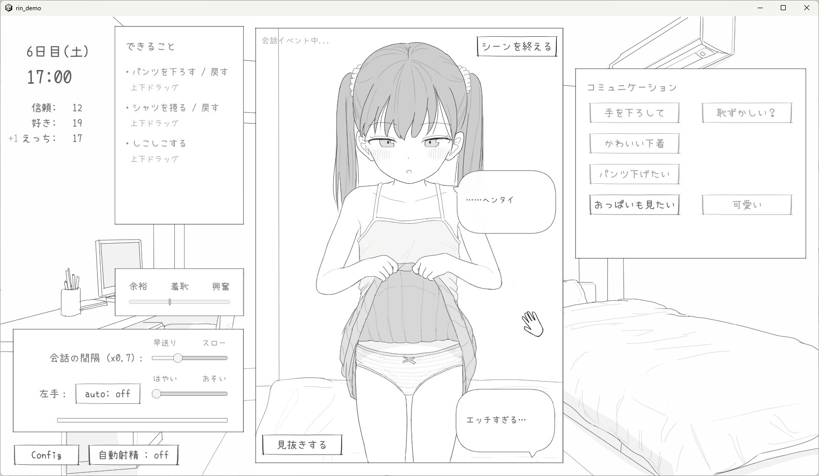 与邻家女孩的30天 截图 6