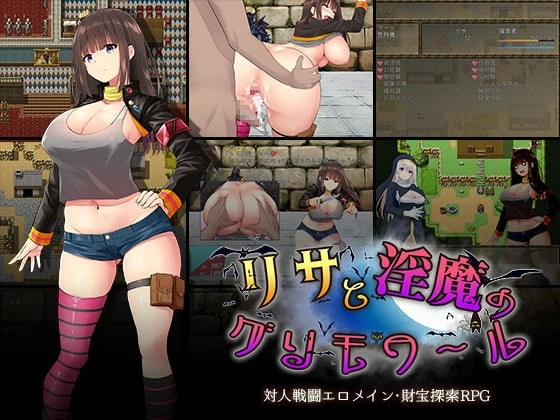 莉莎与欲望的魔导书