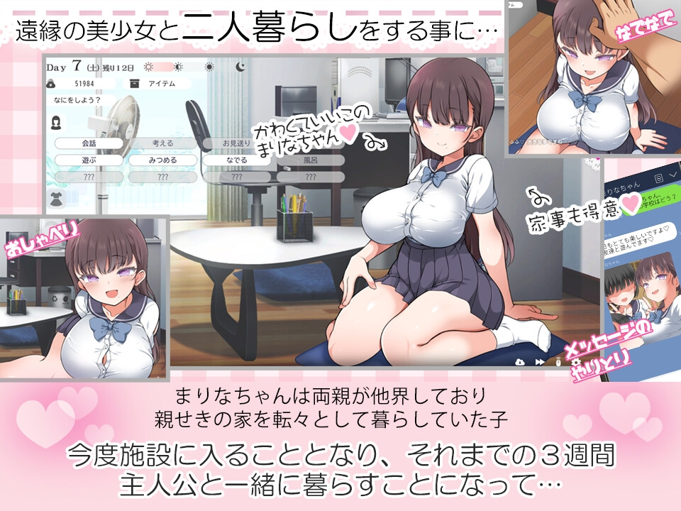 魔性少女的诱惑同居 截图 1