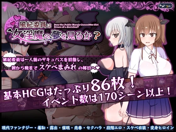 风纪委员会梦见女淫魔吗？