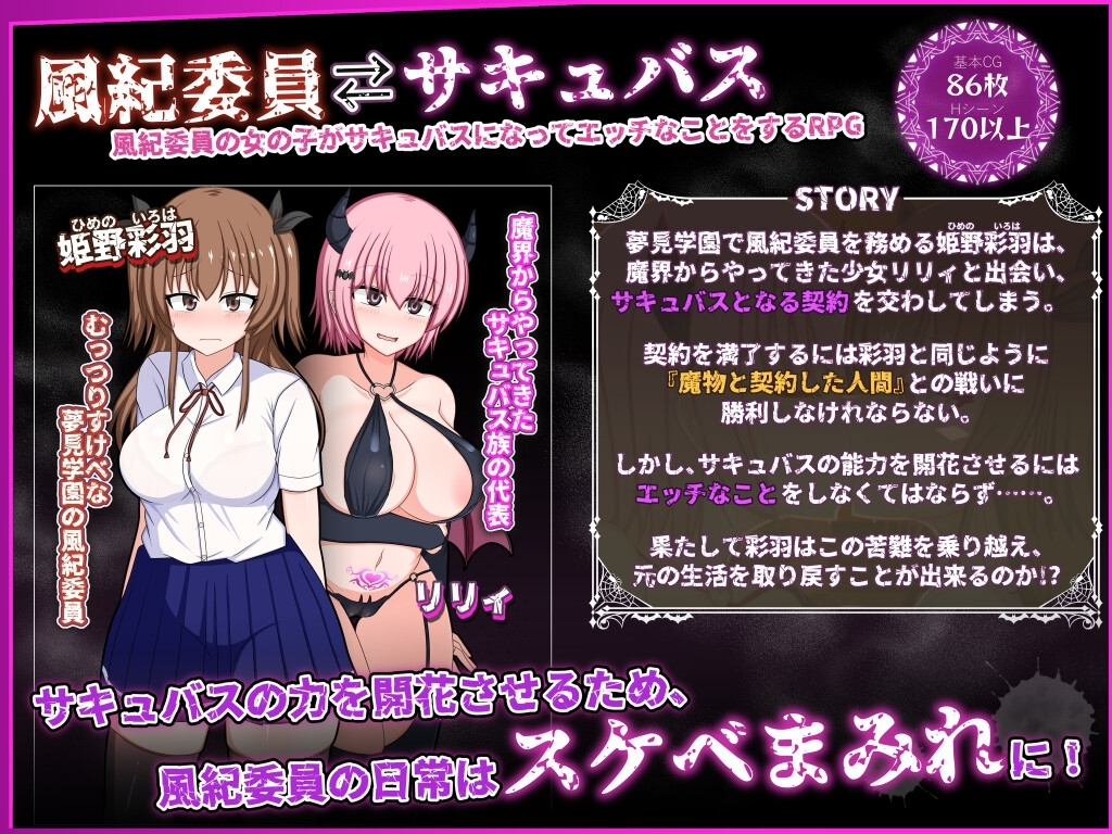 风纪委员会梦见女淫魔吗？ 截图 3