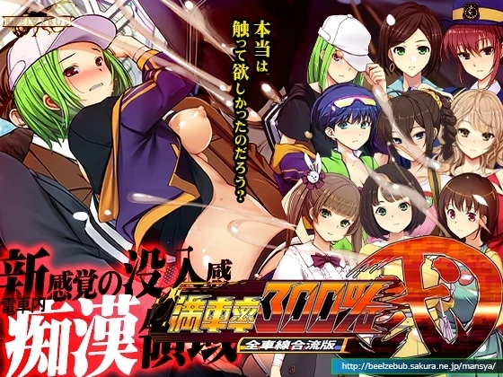 满车率300% 2 全车道合流版