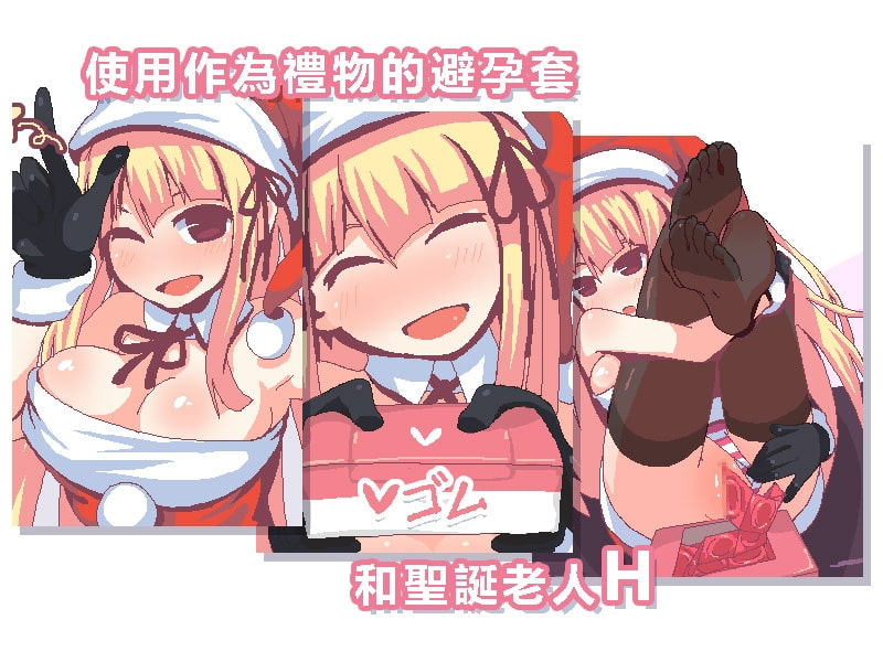 圣诞老人和白色圣诞节 截图 4