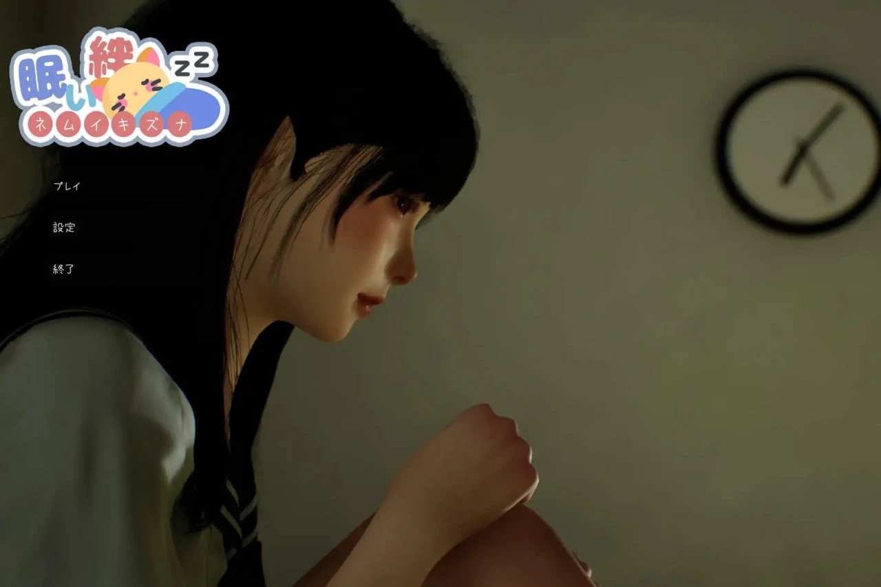 眠的羁绊