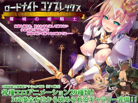 骑士领主Complex 魔城的姬骑士