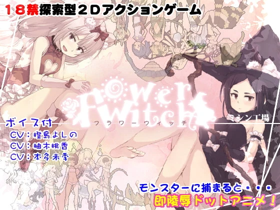 花之魔女