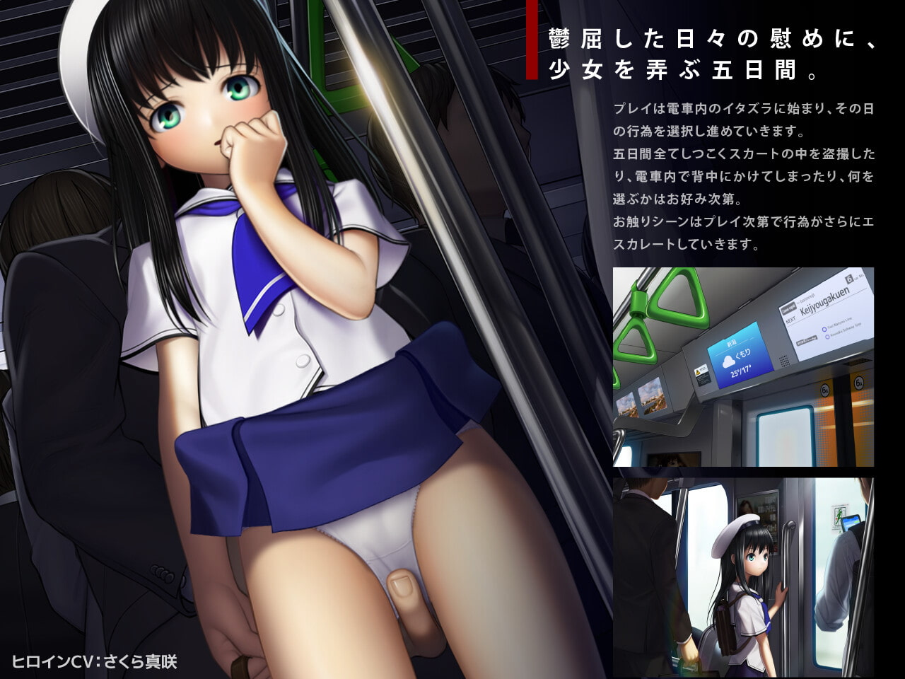 电车少女 截图 1