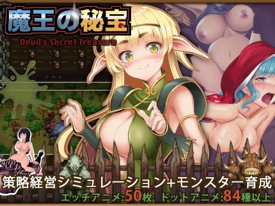 魔王的秘宝