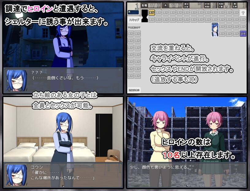 末日避难所性活 截图 3