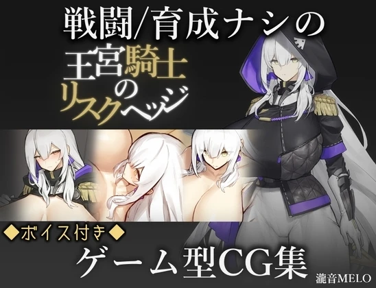 王宫骑士的避险