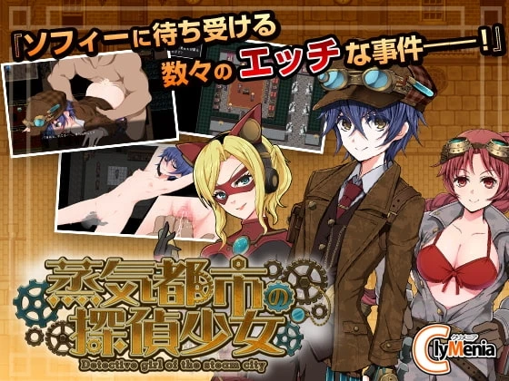 蒸汽之都的少女侦探