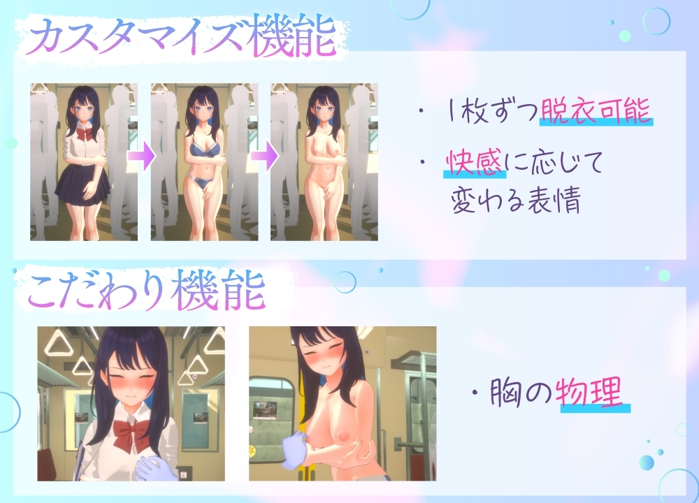 3D痴汉体验 随便触摸！通学电车篇 截图 6