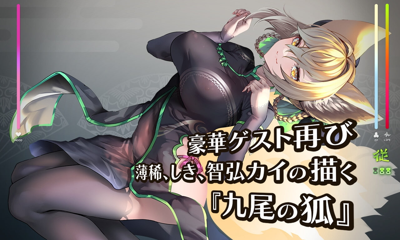 魅魔学院附录：千变狐与自宅巫女 截图 1