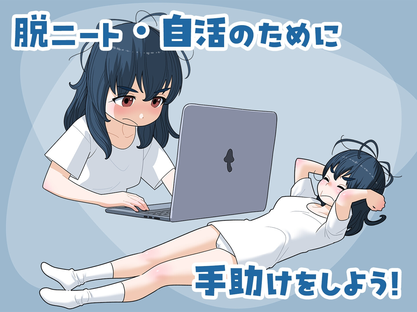 宅女尼特，活着。 截图 3