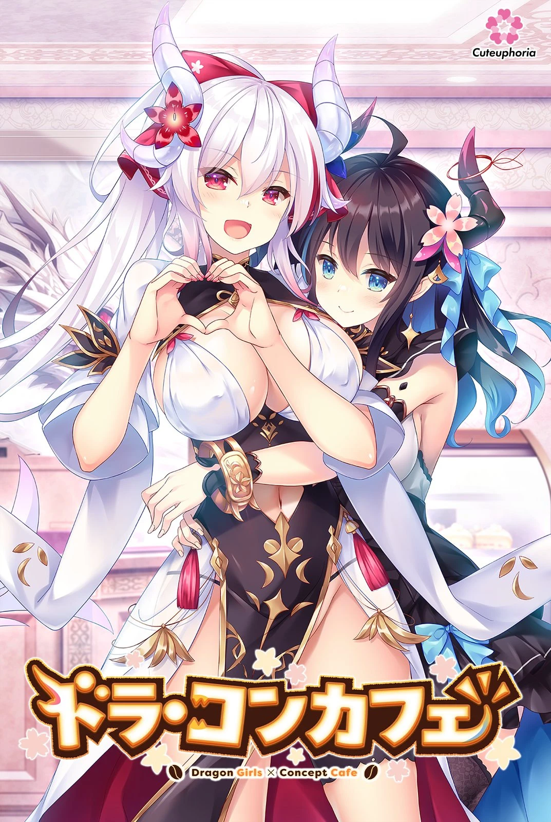 欢迎来到龙娘咖啡厅