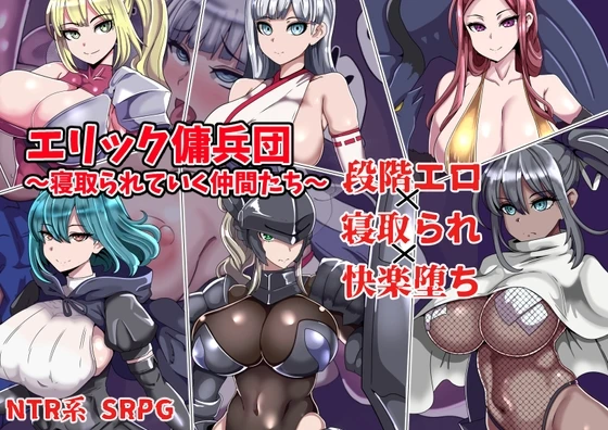 埃里克佣兵团~逐渐被夺走的伙伴们~