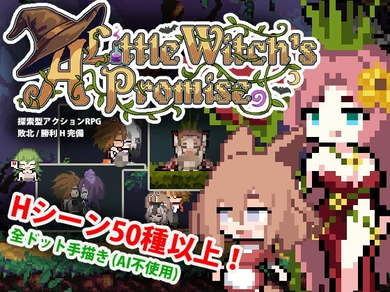 小魔女的约定